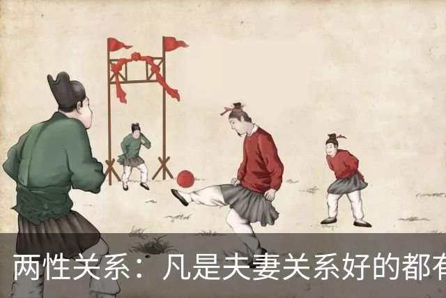两性关系：凡是夫妻关系好的都有一个共性：妻子允许丈夫做自己